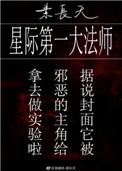 星际第一大法师百度