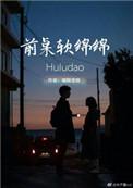 前桌软绵绵 全文免费阅读