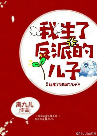 我生了反派的崽崽(综漫)