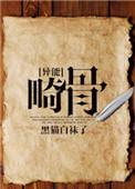 畸骨TXT百度TXT