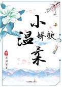 娇软的含义