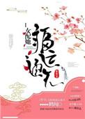 女配她福运通天全文免费阅读(鹤闻)