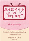 穿成 病娇