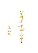 星辉落进风沙里 北倾