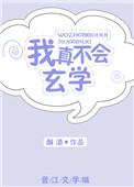 我真不会玄学 百度
