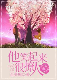 他笑起来很美