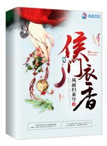 侯门娇香全文免费
