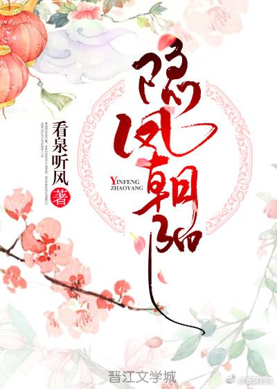 隐凤朝阳格格党