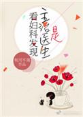 看妇科发现主治医生是前任