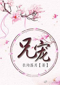 兄宠沈幼宜免费阅读