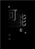 可能否发行时间
