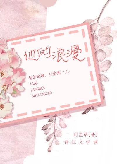 他的浪漫主义重主观强调自我表现