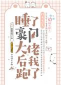 睡了豪门大佬后我跑了33言情