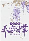 下堂农妇养家日常免费阅读春山莓莓