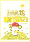 我坐拥百亿身价免费阅读