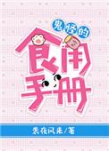 鬼怪收集指南