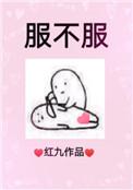 服不服扑克牌
