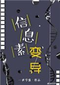 信息素变异之后以雾为衣