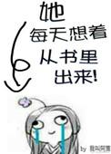 她每天都读书