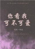 想不想把我宠坏