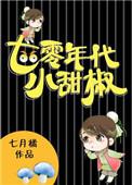 七十年代小甜妻 全文免费