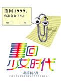 重回少女时代简介
