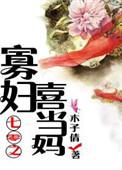 七零娶了寡妇后喜当爹