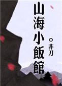 山海饭店
