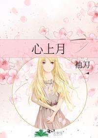 心上月by泱暖笔趣阁