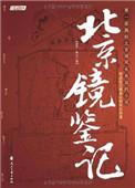 镜鉴什么意思