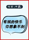 有钱有快乐