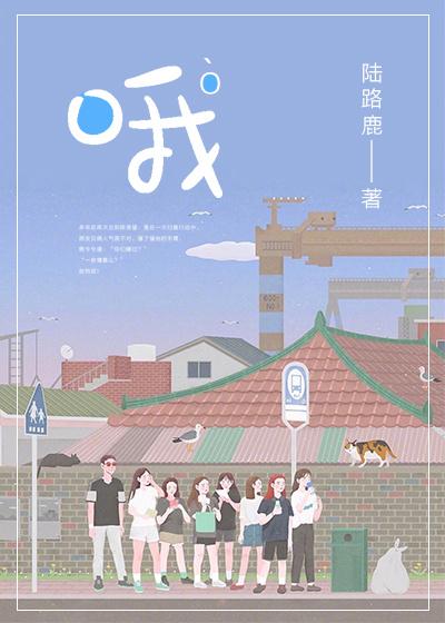 哦呀斯密是什么意思