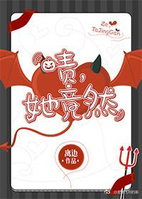 她竟然离边免费阅读
