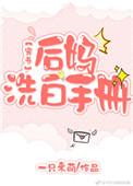 后妈洗白手册穿书格格党