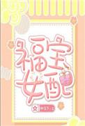 女主福宝电视剧