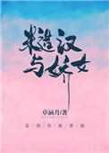糙汉与娇女萧荆全文月半喵免费阅读