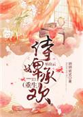 侍婢的故事