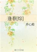 逢春综养心殿 笔趣阁