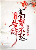 告辞(穿书)by