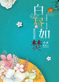 白昼如焚男主第几章出轨