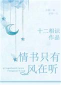 情书只在风中听