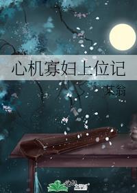 小白花他不装了笔趣阁