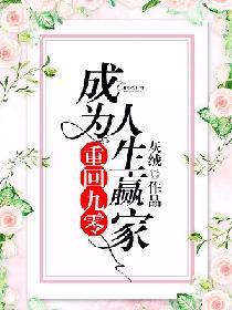 重回九0
