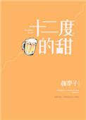 12度是什么意思