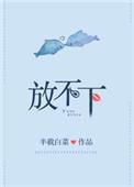 放不下的情缘原唱
