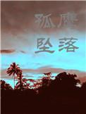当孤鹰坠落番外一年之后ao3
