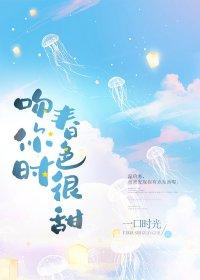 吻你时春光很甜