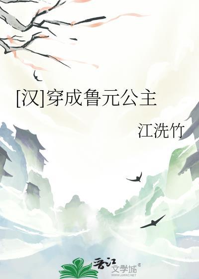 鲁元公主之女