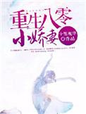 重生八零小娇妻觉醒了沈可风