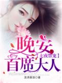 首席大人免费阅读